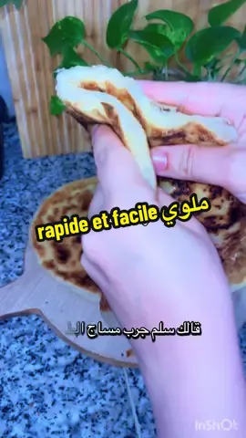 🇩🇿 🎥 ملوي جزائري — وصفة كاملة خطوة بخطوة مقرمش من برا ومورق من الداخل — مناسبة للإفطار أو مع القهوة! المقادير: 	•	3 أكواب فرينة (دقيق) 	•	2 كوب سميد رطب 	•	1 ملعقة صغيرة ملح 	•	1 ملعقة كبيرة زيت 	•	1 ملعقة كبيرة عسل 	•	1 ملعقة صغيرة خميرة الخبز (خميرة فورية) 	•	½ لتر ماء دافئ الخلطة السحرية للتوريق (للدهن والطبقات): 	•	زبدة + زيت (كمية تكفي للدهن) 	•	1 ملعقة طعام فرينة 	•	1 ملعقة طعام سميد رطب 	•	1 ملعقة صغيرة خميرة كيميائية (بكّينغ  باودر)⋆ اخلطيهم جيدًا لتصيري بمزيج متجانس  🎥 Mloui algérien — recette complète pas-à-pas Croustillant dehors, feuilleté dedans — parfait pour le petit-déj ou le goûter! Ingrédients : 	•	3 tasses de farine 	•	2 tasses de semoule humide 	•	1 c. à café de sel 	•	1 c. à soupe d’huile 	•	1 c. à soupe de miel 	•	1 c. à café de levure de boulanger 	•	½ litre d’eau tiède Mélange “magique” pour le tourage : 	•	Beurre + huile (quantité suffisante pour badigeonner) 	•	1 c. à soupe de farine 	•	1 c. à soupe de semoule humide 	•	1 c. à café de levure chimique (baking powder) → Bien mélanger pour obtenir une pâte à badigeonner homogè �.ملوي جزائري مورق و مقرمش 😍 Recette facile et rapide à refaire chez vous ✨ تابعوا الوصفة خطوة بخطوة و شاركوني النتيجة 👇 #ملو#ملويi#CuisineAlgériennec#RecetteFacileمن  # @𝓗𝓪𝓼𝓷𝓪𝓪’𝓼 𝓚𝓲𝓽𝓬𝓱𝓮𝓷 @Les recettes de naouel👩🏻‍🍳 #مطبخ_جزائري