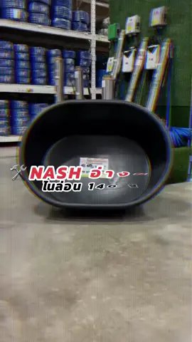 NASH อ่างผสมปูน ไนล่อน 140 ลิตร สีดำ |BAI|##tiktokviral##tiktoknews##tiktok_india##tiktokshop##tiktok @@พ่อยอดนักรีวิวขายของ @@พ่อยอดนักรีวิวขายของ @@พ่อยอดนักรีวิวขายของ