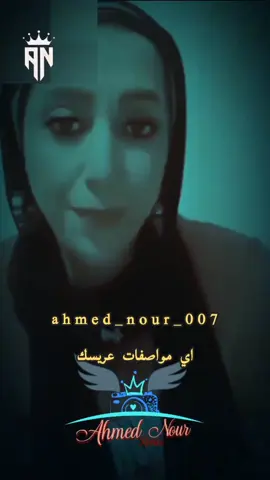 ايه هى مواصفات عريسك #مواصفات #عريس #كوميدي #fyp #ahmed_nour_007 