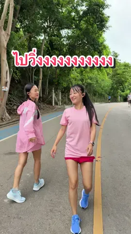 ไปวิ่งเพื่อไปกินอีกที แผนซ้อนแผน 😆🫢