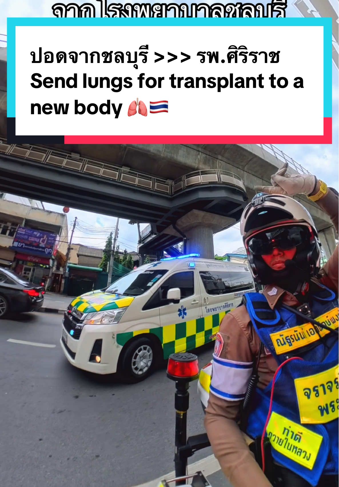Send lungs for transplant to a new body 🫁🇹🇭 มีเหตุฉุกเฉินโทร 1669 , 191 ,1197 จราจรโครงการในพระราชดำริยินดีรับใช้ #บิ๊กวินสามแยก #เคลื่อนที่เร็ว #จราจรโครงการพระราชดําริ #ตํารวจจราจรโครงการพระราชดําริ 