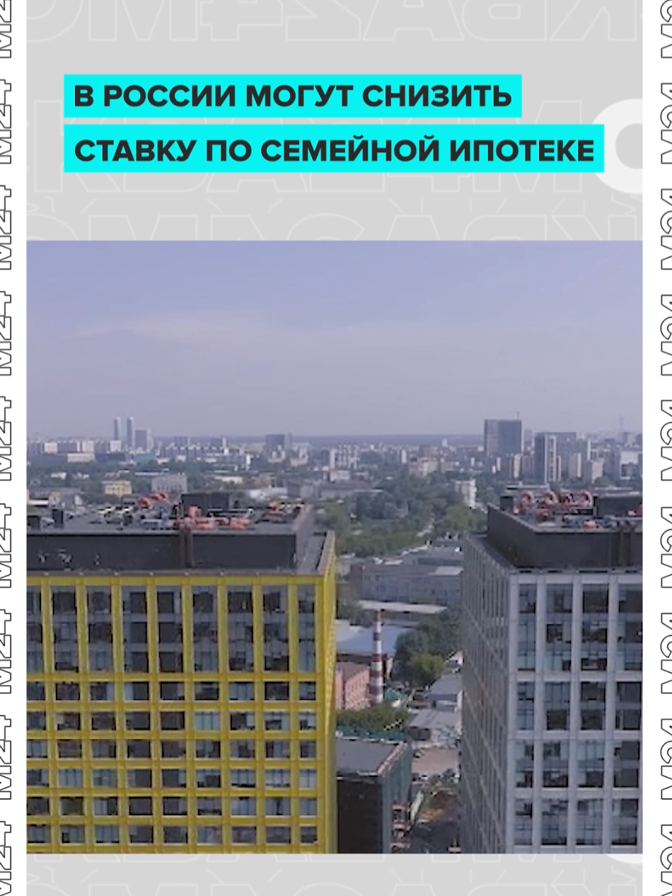 Ставки по семейной ипотеке должны зависеть от количества детей, считают в Госдуме. Депутаты предложили такие условия: — для семей с одним ребёнком – ставка 12% — с двумя – 6% — третий ребёнок снижает ставку до 4% Так как рождаемость в стране падает, рассматриваются разные варианты стимулирования, пояснил депутат Анатолий Аксаков «Москва 24».