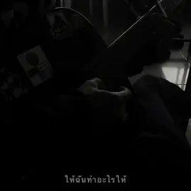 ขอเพียงเธอเอ่ยมาา…#เธรด #เธรดเพลง #รับโปรโมทเพลง #เธรดความรู้สึก #สตอรี่ 