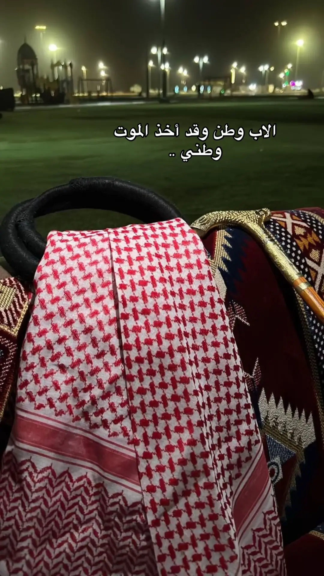 #اللهم_ارحم_فقيد_قلبي #اللهم_ارحم_ابي  #اليوم_الوطني_السعودي_٩٥ 