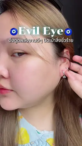 ต่างหูevil eye🧿 ใส่แล้วเก๋มาก✨ #ต่างหู #ต่างหูสายมู #evileye #อูมิรีวิว #fypシ゚ 