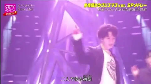 #SnowMan #タペストリー #dangerholic #渡辺翔太 #CDTV 
