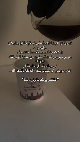 اللهم وفقنا لها #fyp #قران_كريم #الوتر #قران 