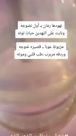 شعر الارداف  #شعر #أكسبلور #ترند #هشتاقاتي_الترند_المشهور #حمر_النواظر_عنوان_التميز_والابداع 