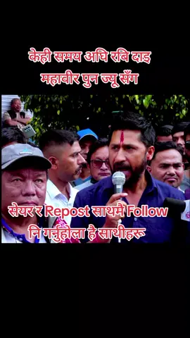 #bajyoghanti #foryoupage #foryoupage❤️❤️ #rastriyaswatantraparty #mahabirpun 