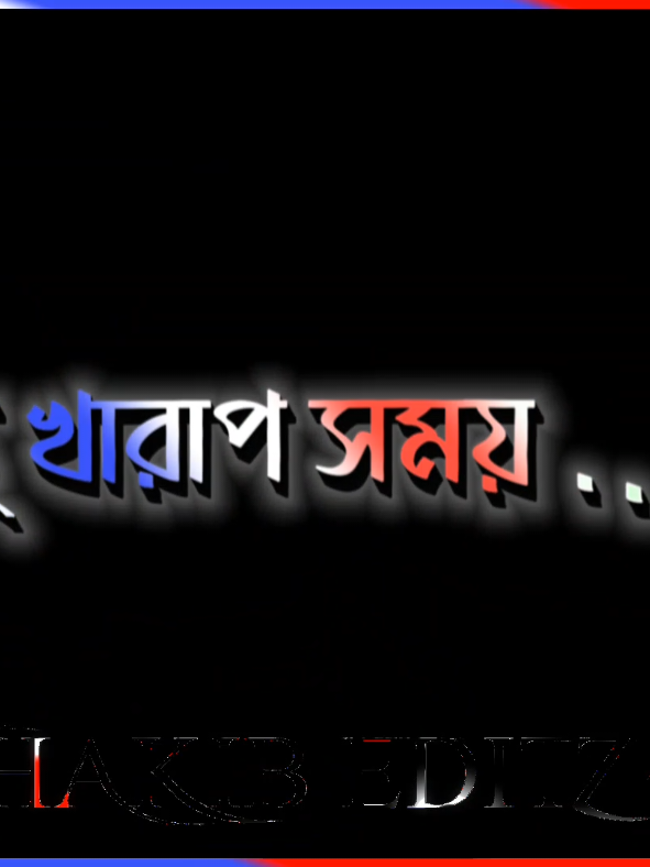 তাদের কথা সারা জীবন মনে থাকবে🤷‍♂️😈🤔#fyyyyyyyyyyyyyyyy 100kviews #trending lyricsvideo #fypシ゚viral foryoupages creatorsearchinsights bdtiktokofficial🇧🇩100k💝views unfrezzmyaccount @SKShakib Vai#lyricsbd_content_creators #foryoupages @TikTok Bangladesh @Bdtiktokofficial 
