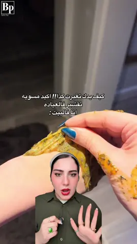 ⁨	كلش سهلة وموجودة بكل بيت 😍! لاتفوتكم العروض الموجودة بالموقع المثبت بالبايو👆🏻 #باربي_فار #barbiephar #fypシ #اكسبلور #سكن_كير             ⁩