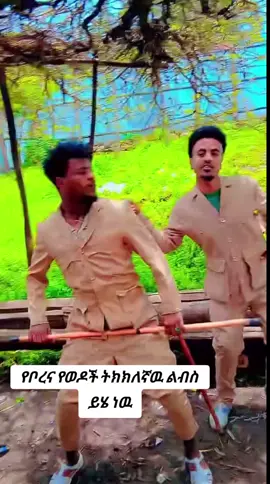 #vilarvideo #explor  #እትዮጵያ_ለዘላለም_ትኑር🇪🇹ሀገሬ  #ቦረናመካነሰላም💚💛❤ 