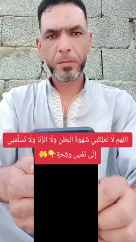 اللهم لَا تَمْلِكْنِي شَهْوَةُ الْبَطْنِ وَلَا الزَّنَا وَلَا تُسَلِّمْنِي إِلَى نَفْسٍ وَقِحَةٍ#مصر #ليبيا #masukberanda #greenscreenvideo #مصطفي_هنداوي 