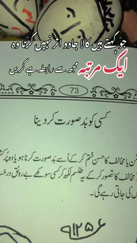 جو کہتے ہیں کالا جادو اثر نہیں کرتا وہ ایک مرتبہ مجھ سے رابطہ ہے کریں