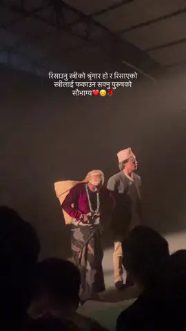“उर्फ दारासिङ’ नाटक हेर्ने अवसर पाएकोमा खुसी लाग्यो। रियल जीवनमा आधारित कथावस्तु, कलाकारहरुको अथक मेहनत र संघर्षले भरिएको प्रस्तुति साँच्चै हृदय छुने रह्यो। यस नाटकमा आफ्नै भाषा, लिपि र संस्कृतिलाई सुन्दर ढंगले समेटिएको देख्दा झन् विशेष लाग्यो। सम्पूर्ण टिमलाई हार्दिक बधाई तथा उज्ज्वल यात्राका लागि शुभकामना।