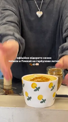 чекаємо вас на наше смачнюче гарбузове лате ☕️ #плекай #книгарняплекай #книгарнянаспаській #плекайкнигарня #гарбузовелате 
