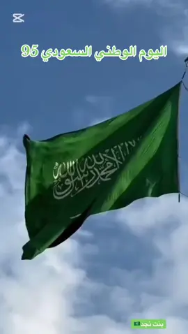 #اليوم_الوطني_السعودي_95#الله اكبر#بدون_موسيقي #🇸🇦#الله_اكبر _كبروا