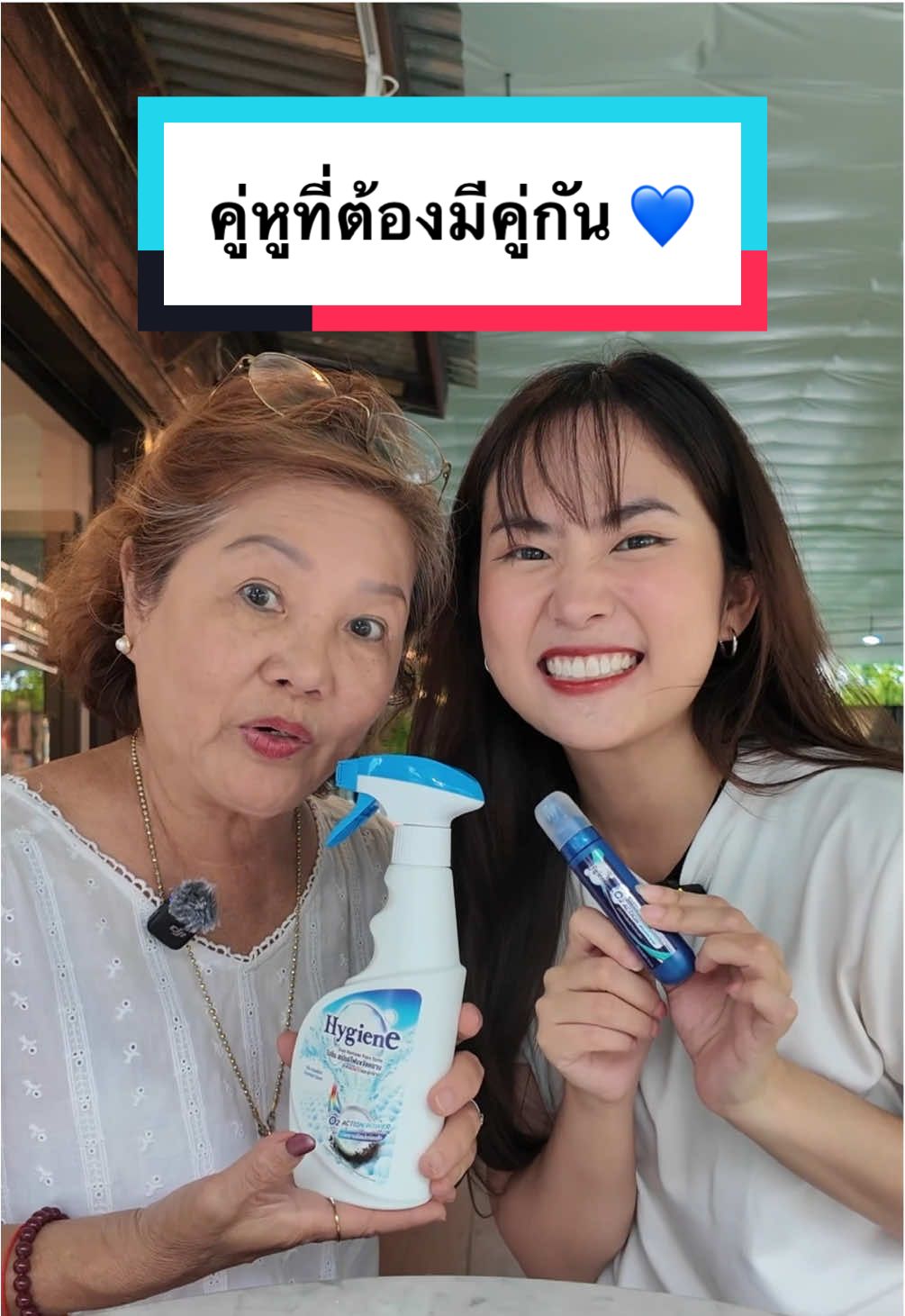 คู่หูที่ต้องมีคู่กัน เหมือนแม่กับลูก มีไว้ใช้แล้วผ้าสะอาดค่า 💙🫶🏻  #ไฮยีนคู่หูจบคราบ #ไฮยีนที่สุดพลังสะอาดขจัดคราบ