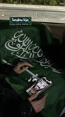 يحق لي انا سعودي من فضل ربي علي🇸🇦#قالب #اغاني #السعودية #ترند #اليوم_الوطني_السعودي_95 