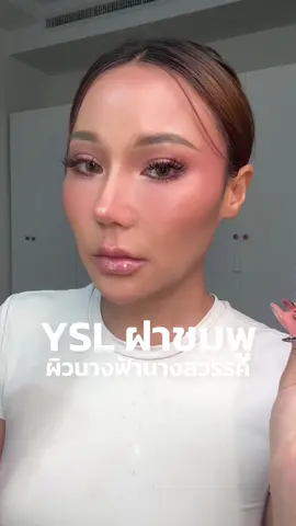 @YSL Beauty ฝาชมพูตัวนี้ บอกไว้ก่อนว่าเหมาะสำหรับคนผิวดี แต่ถ้าถามว่าคนผิวดีสามารถผิวดีกว่านี้ได้อีกไหม รองพื้นตัวนี้คือผิวนางฟ้านางสวรรค์ที่แท้ มันฟินิชผิวสวยแสงมากเท้อ ✨ 📍พิกัด YSL All Hours Glow Foundation ในคลิปใช้เบอร์ 2MN  #รีวิวบิวตี้ #รองพื้น #แต่งหน้า #สอนแต่งหน้า 