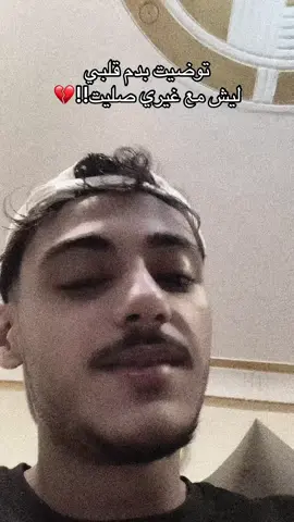 ليش!💔