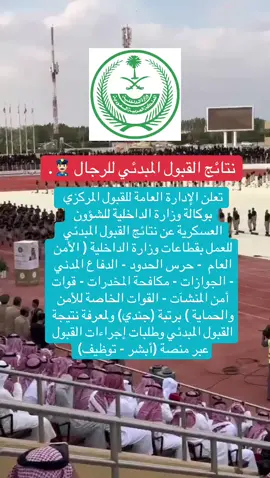 الف مبروك لكل المقبولين  #وظائف_عسكرية  #وزارة_الداخلية  #fyp  #explore 