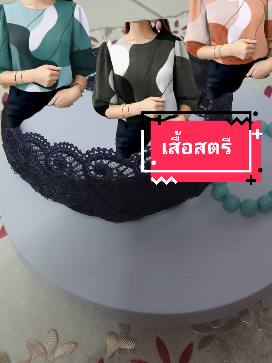 เสื้อแฟชั่นสตรีผ้าใส่สบายมีไซด์ใหญ่#เสื้อผ้าแฟชั่น #เสื้อผ้าผู้หญิง #เสื้อผ้า #เสื้อ #เสื้อสวย @Kaew...แก้ว @Kaew...แก้ว @Kaew...แก้ว 