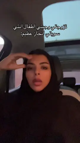 لحد يقلل من قدرك انتي ام انتي انجزتي #اكسبلورexplore #زواج #سوالف #حمل #الشعب_الصيني_ماله_حل😂😂 