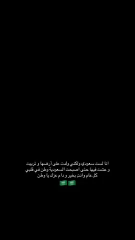 دام عزك يا وطن🇸🇦🤍#اكسبلور #مالي_خلق_احط_هاشتاقات #شعب_الصيني_ماله_حل😂😂 #سعوديه #باكستان #يوم_الوطني #foryou #fyp #fyppoppppppppppppppppppppppp 
