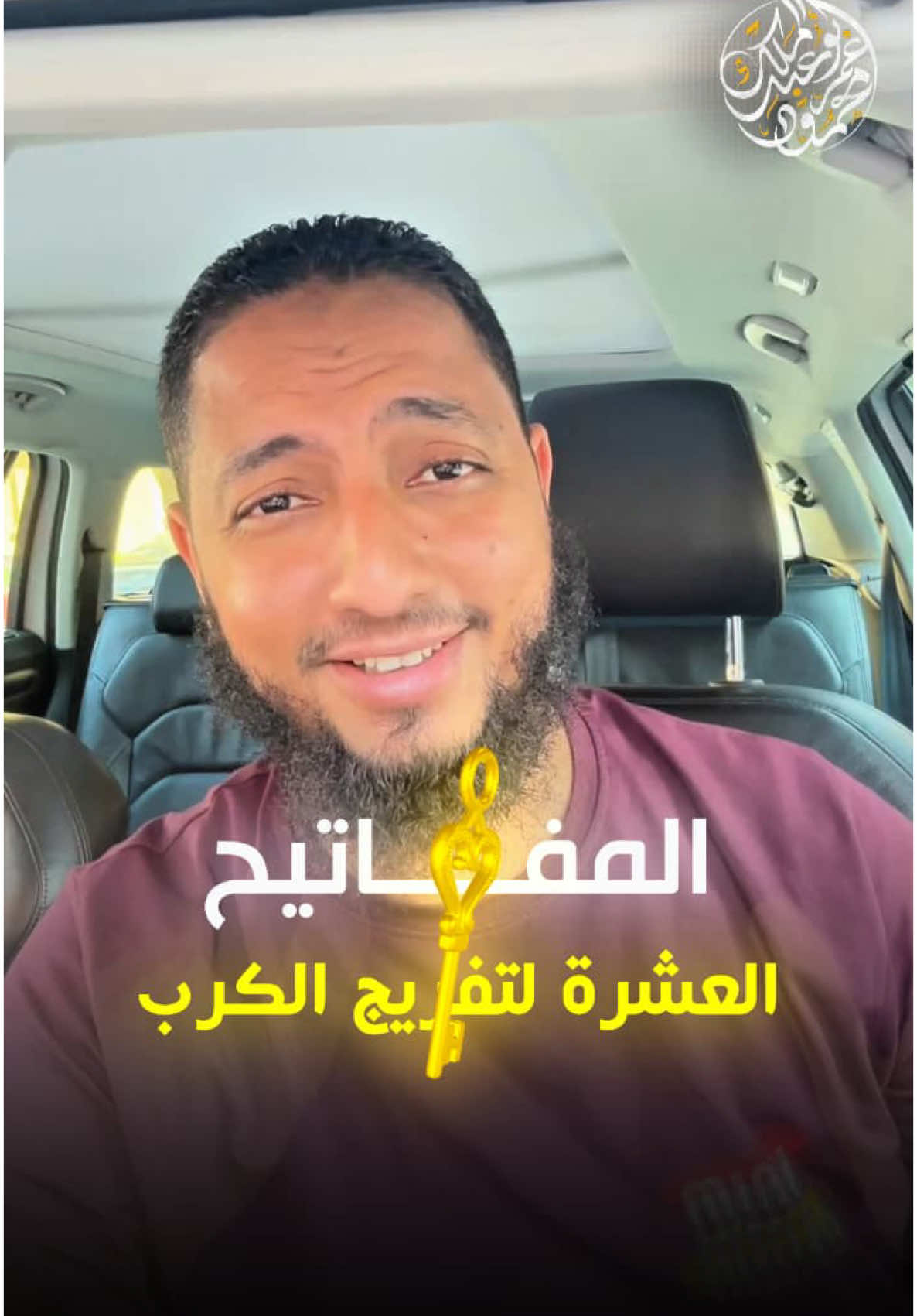 المفاتيح العشرة لتفريج الكرب#اسلاميات  @محمود أبوعبدالملك 