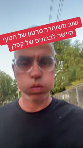 #foryou #viral #שמאלני
