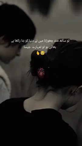 bhiyaaa 🥹🥺🥺🥺🫰❤️‍🩹❤️‍🩹@Asad Abbas @Ali Abbas Junjua #dontworry #viraltrneding #sisbroheart #fyp #creatorsearchinsight