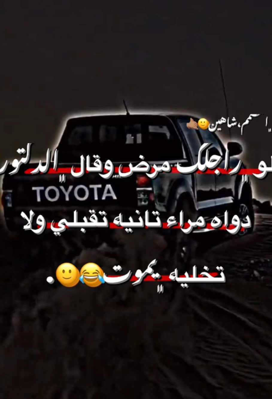 😂😂😂؟#tiktokindia #مصمم_فيديوهات #ليبيا_طرابلس_مصر_تونس_المغرب_الخليج #تصميم_فيديوهات🎶🎤🎬 #زليتن_ليبيا_زليتن_وأحلى_زليتن #ليبيا🇱🇾 #محضوره_من_الاكسبلور_والمشاهدات #مشاهدات 
