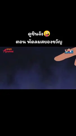 #ชินจัง 
