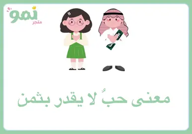 الوطن مو كلمة.. الوطن حياة #اليوم_الوطني #اليوم_الوطني_السعودي_95 #محمد_بن_سلمان #معلمات_رياض_اطفال #رياض_اطفال 