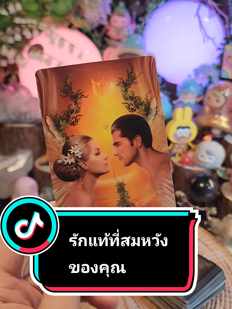 #โสด #สายมู #ดูดวง #ความรัก #แม่หมอปลั๊กกี้ 