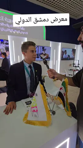 معرض دمشق الدولي