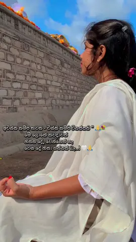 අචින්ති තම්පි භවති - චින්ති තම්පි විනස්සති 