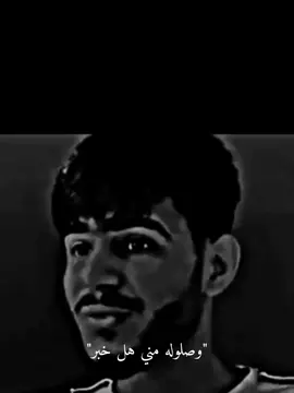 وصلوله مني هل خبر💔🥺#ستوريات #اغاني_عراقيه #تصميم_فيديوهات🎶🎤🎬 #دعمكم_ورفعولي_فديو #اكسبلو 
