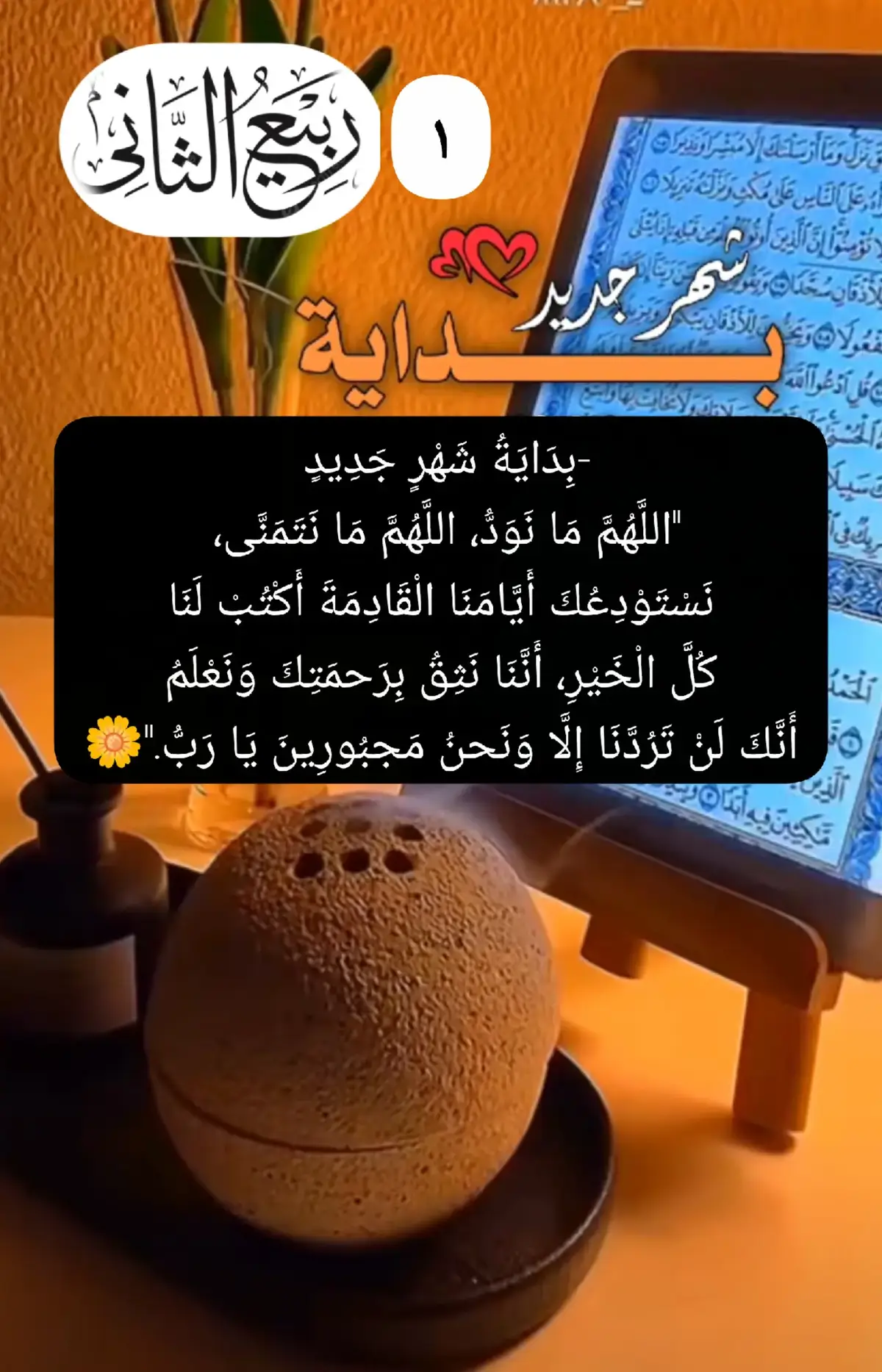 #بداية_شهر_جديد #اللهم_فرج_همومنا_واصلح_احوالنا #يارب_فوضت_امري_اليك #دعاء #اللهم_صلي_على_نبينا_محمد 