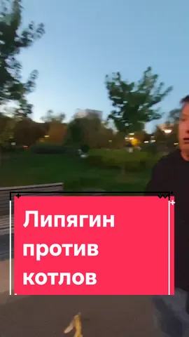 Майор Липягин и #генеральскиекотлы 