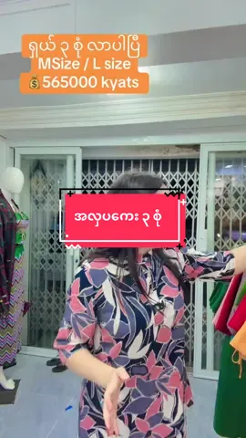 #မနောလေဒီကချင်အထည်ဆိုင် #womenclothing #အသင့်ဝတ်လေးအားပေးလို့ရပါပြီ🤩🤩🤩 #kachintraditionaltextiles #ကချင်ထည်ချုပ်ပုံလေးများ 