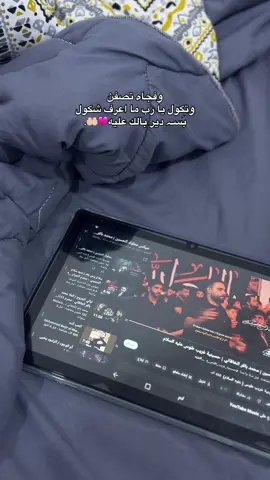 ألحمــدللّٰـه ❤️‍🩹❤️‍🩹❤️‍🩹❤️‍🩹❤️‍🩹. . . . . #الشعب_الصيني_ماله_حل😂 #اكسبلورexplore #صلاه_على_النبي_اللهم_صل_وسلم_عليه♥️♥️ #قصائد_حسينيه #باسم_كربلائي 