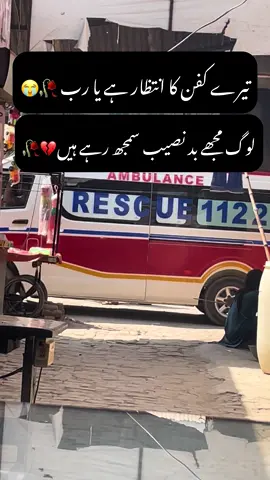 تیرے کفن کا انتظار ہے یا رب 🥀😭 #foryou #viwes #like #videoviral #sadpoetry 