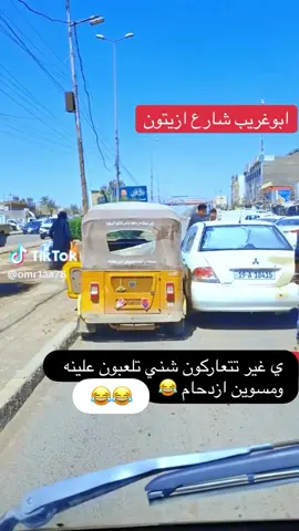 فضونه ورانه دوام يمعودييييين😁#الشعب_الصيني_ماله_حل😂😂 