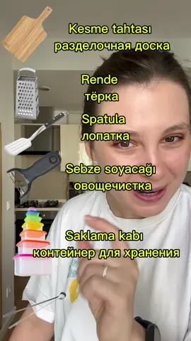 •	разделочная доска → Kesme tahtası 	•	тёрка → Rende 	•	лопатка → Spatula 	•	овощечистка → Sebze soyacağı 	•	контейнер для хранения → Saklama kabı 	•	щипцы → Maşa •	 . . #урокитурецкого  #турецкий  #турция  #турецкийязык  #турецкийонлайн               