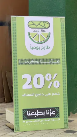 بدأت عروضنا بمناسبة اليوم الوطني 95🤩💚 خصم 20% على جميــع المنيو ! يوم الأثنين- الثلاثـاء ننتظركم💚 #درة_العنب 
