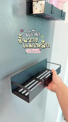 ชั้นวางของไม่ต้องง้อกาว #ชั้นวางของ #ชั้นวางของอเนกประสงค์ #ชั้นวางของในครัว #ของใช้ในบ้าน #ชั้นวางเครื่องปรุง 