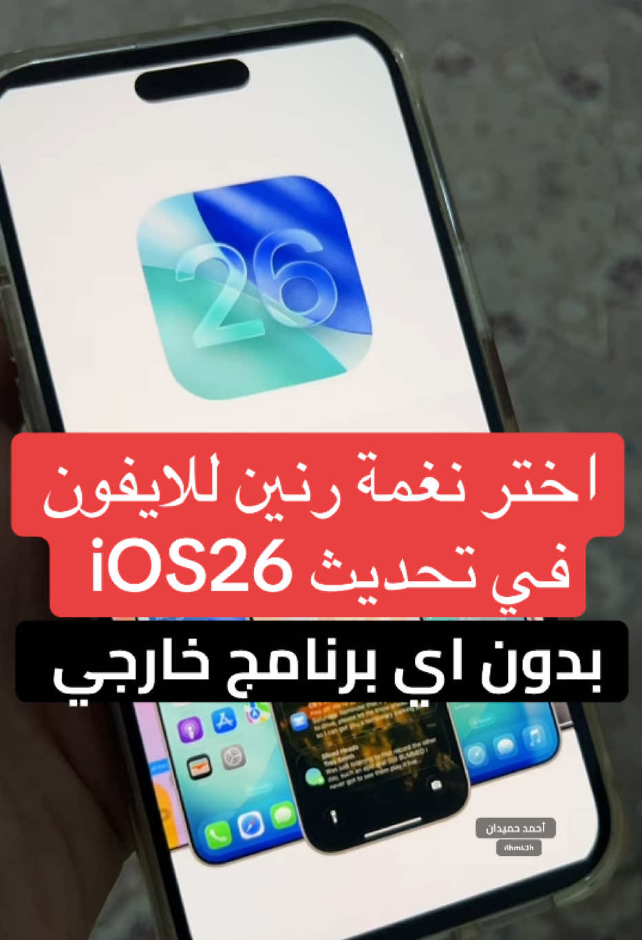 نغمة رنين الايفون في تحديث #ios26 #ايفون17 #iphone17 