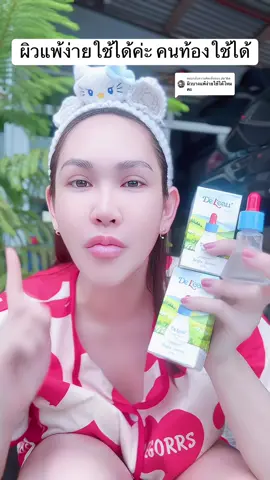 ตอบกลับ @Ja'Ao ทาได้ค่ะ#รีวิวของดีบอกต่อ #รีวิวบิวตี้ #เดอโลซรั่มจุกแดง #เดอโลไบท์เซรั่ม #หน้าใส 